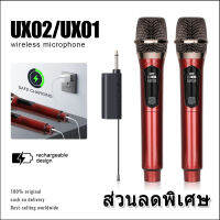 UX01/UX02/UX04 ไมโครโฟนไร้สาย 2 ไมโครโฟนแบบใช้มือถือ 50M ระยะทางรับ UHF FM Cyclic ชาร์จไม่มีการรบกวน KTV เวทีวงดนตรีป LEO