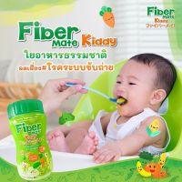 Fiber mate kiddy 60 g ไฟเบอร์สำหรับเด็ก กระตุ้นการขับถ่าย