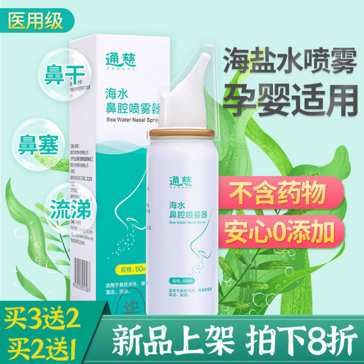 Nasal Wash Special Sinusitis Physiological Saline Nose Dry Nourishing