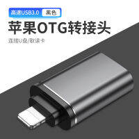 ใช้ได้กับอะแดปเตอร์ OTG Apple พอร์ตไลท์นิ่งแฟลชไดร์ฟ USB ภายนอกการอ่านแท็บเล็ต Ipados13เมาส์ USB การอ่านโทรศัพท์ไอโฟนโทรศัพท์มือถือตัวแปลงคีย์บอร์ด USB3.0