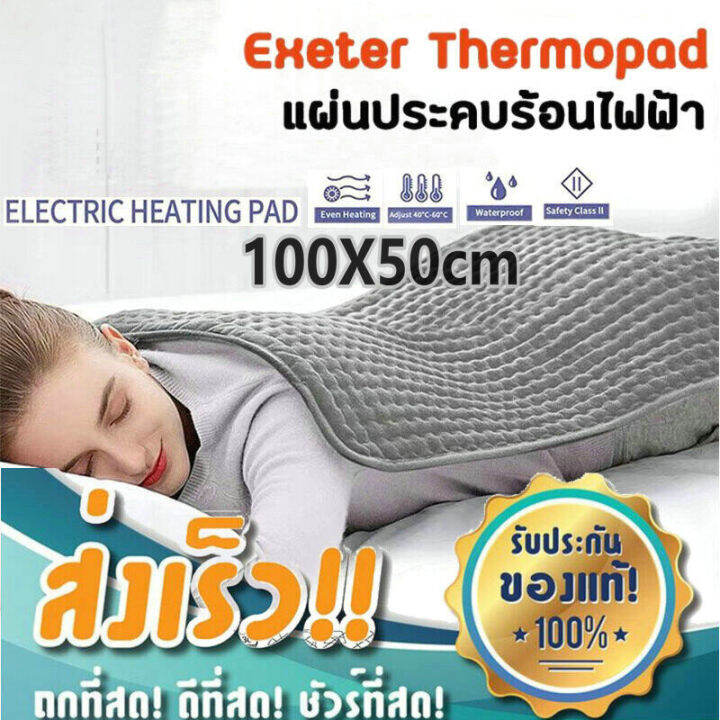 ถุงร้อนประคบ-ถุงร้อนไฟฟ้า-exeter-thermopad-heating-pad-แผ่นทำความร้อนไฟฟ้าแผ่นทำความร้อนผ้าห่มไฟฟ้าคอหลัง-แผ่นความร้อนผ้าห่มไฟฟ้า-ปรับได้6โหมด-ขนาด-75x-40cm-มีการรับประกันศูนย์-5-ปี-ซักทําความสะอาดได้