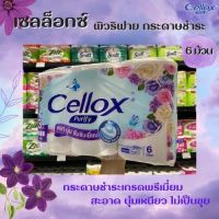 Cellox Purify เซลล็อกซ์ พิวริฟาย ซูเปอร์ เอ็กซ์ตร้า ไจแอนท์ โรล กระดาษชำระแบบม้วน แพ็ค 6 ม้วน (5023)