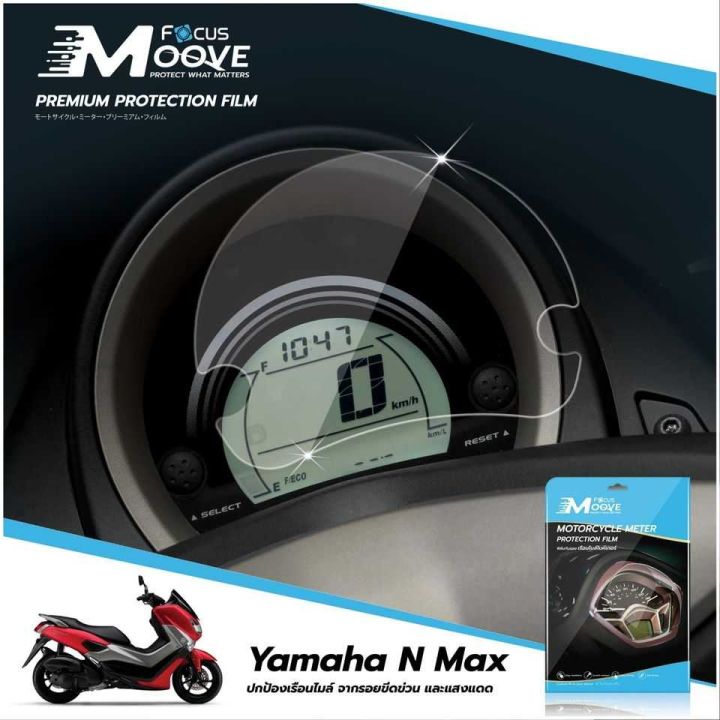 ฟิล์มyamaha-n-max-ยี่ห้อโฟกัส-ฟิลมมอเตอไซค์