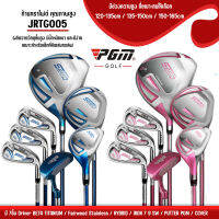 ชุดไม้กอล์ฟ PGM SEED BOY/GIRL GOLF with Bag Set 7pcs Fit By Height 3ช่วงความสูง (JRTG005)