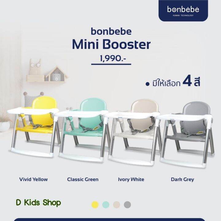 bonbebe-mini-booster-เก้าอี้นั่งเด็กเก้าอี้booster-แบรนด์-bonbebe-แท้100-แบบพกพา-น้ำหนักเบา-แถมถุงผ้าอย่างดี