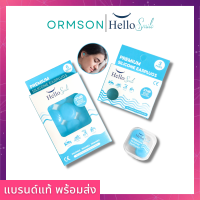 พร้อมส่ง?ที่อุดหู HelloSmile ซิลิโคนอุดหู