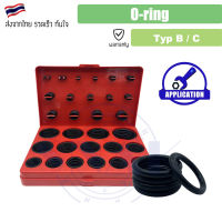 โอริงกล่อง แดง น้ำเงิน เหลือง ยางโอริง O-Ring Assortment Nitrile Rubber Tool Set NBR