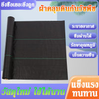 พลาสติกคลุมดิน กำจัดวัชพืช ผ้าคลุมวัชพืช พลาสติกคลุมหญ้า พลาสติกคลุมวัชพืช ป้องกันรังสีUV หมดปัญหาหญ้าขึ้นกวน เห็นผลไวภายใน1เดือน 1×200m