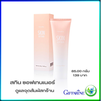 #ครีมทาส้นเท้าแตก #ครีมบำรุงผิว Giffarine Skin Softener ลดรอยด้านข้อศอก หัวเข่า ตาตุ่ม