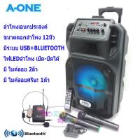 A-ONE ตู้ลำโพง12นิ้ว, ตู้ลำโพงไฟเบอร์, ตู้ไฟเบอร์, ลำโพงพกพา, ลำโพงบลูทูธ, ตู้ช่วยสอน, ตู้ลำโพงช่วยสอน, ลำโพงตั้งพื้น, ลำโพงขยาย, ลำโพงเคลื่อนที่, ลำโพงกลางแจ้ง มีล้อ เสียบไมค์ได้ เสียบขาตั้งได้ แถมฟรี ไมค์ลอย 2ตัว+ไมค์ลอยคาดหัว 1ตัว รุ่น A1722