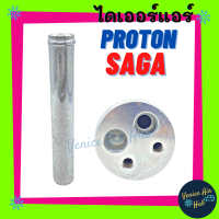 ไดเออร์ PROTON SAGA 08 2008 โปรตรอน ซาก้า ไส้กรองไดเออร์ ไส้กรอง แผงร้อน แผงร้อนแอร์ แผงระบายความร้อน ดรายเออร์ ดรายเออร์แอร์ แอร์รถยนต์