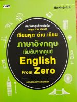 หนังสือภาษาอังกฤษ เรียนพูด อ่าน เขียน ภาษาอังกฤษ เริ่มต้นจากศูนย์ : English From Zero