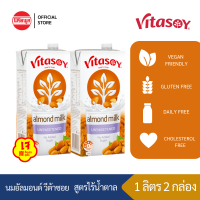 [2 กล่อง] Vitasoy Almond Milk Unsweetened นมอัลมอนด์รสจืด 1LT