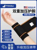 ┇ Wristbands sprained his hand wrist sheathed tendon sheath female male breathable bind fixed joint pain strain to exercise