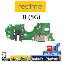 Realme8(5G) เรียวมี แพรชุดชาร์จ แพรก้นชาร์จ แพรตูดชาร์จ อะไหล่มือถือ ก้นชาร์จ ตูดชาร์จ Realme8/5G