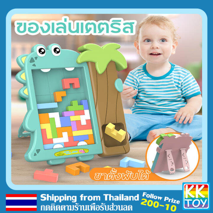 กระดานตัวต่อ-tetris-puzzle-ตัวต่อ-เสริมทักษะ-diy-ของเล่นเสริมพัฒนาการ-ของเล่นเด็ก-เสริมพัฒนาการเด็ก-3-6-ปี