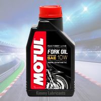 น้ำมันโช๊คสังเคราะห์ 100% Motul Fork Oil Factory Line 10W ขนาด 1 ลิตร