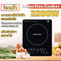 Induction Cooker 2200W เตาแม่เหล็กไฟฟ้า ระบบสัมผัส, ร้อนเร็ว, ให้คุณทำอาหารได้หลากหลายเมนู รุ่น