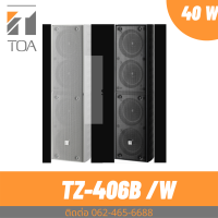 TOA TZ-406B   AS สีดำ COLUMN SPEAKER ลำโพงติดผนังเน้นเสียงพูดชัดเจน ป้องกันเสียงก้อง