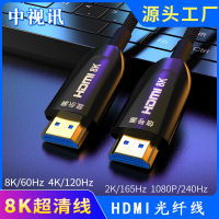 วิดีโอจีน HDMI เส้นใยแสง 2.1 ฉบับ 8K60Hz ใสสุดๆ 2.0 ฉบับ 4K120Hz โครงการสายวิดีโอ HD .