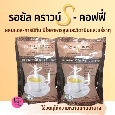 กาแฟรอยัล คราวน์ เอส คอฟฟี กิฟฟารีน (2ห่อ)ใยอาหารสูง ผสมแอล-คาร์นิทีน เพิ่มเผาผลาญ ขับถ่ายดี มีวิตามินบีรวม ไขมันต่ำ