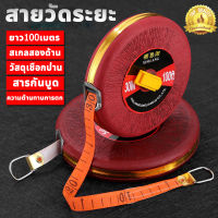 ?NEW สายวัดระยะ ตลับเมตร 30เมตร 50 เมตร เทปวัดระยะ เทปวัดที่ สายวัดเคลื่อนที่ เครื่องมือ เครื่องมือวัดระยะ สายวัดรอบเอว สายวัด สายวัดมาตรฐาน