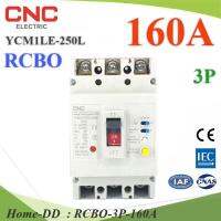 160A 3P เบรกเกอร์กันดูด RCBO ตัดวงจรไฟฟ้า AC เมื่อมีไฟรั่ว ไฟกระแสเกิน CNC YCM1LE-250L รุ่น RCBO-3P-160A