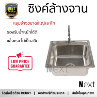 ราคาพิเศษ ซิงค์ล้างจาน อ่างล้างจาน แบบฝัง ซิงค์ฝัง 1หลุม TECNOPLUS 505021 สเตนเลส ไม่เป็นสนิม ทนต่อการกัดกร่อน ระบายน้ำได้ดี ติดตั้งง่าย Sink Standing จัดส่งฟรีทั่วประเทศ