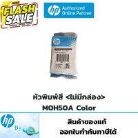 หัวพิมพ์สี HP M0H50A Tri Color ไม่มีกล่อง สำหรับ HP DJ GT-5810/GT-5820/ Ink Tank 310,315,410,415 Printer Hp by Earthshop #หมึกปริ้นเตอร์  #หมึกเครื่องปริ้น hp #หมึกปริ้น   #หมึกสี #ตลับหมึก