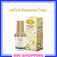 1 ขวด Kim Snowlotus and Pearl Booster Serum เซรั่มบัวหิมะเข้มข้นผสมผงไข่มุก ปริมาณ 25 ml.