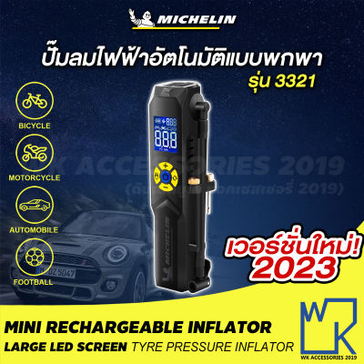 Michelin ปั๊มลมอัตโนมัติแบบพกพา เติมลม วัดลม ที่สูบลม Mini Rechargeable Inflator รุ่น PRE-SET 3321 เวอร์ชั่นปรับปรุงใหม่