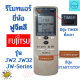 รีโมทแอร์ ฟูจึตสึ Fujitsu รุ่น JW2 JW32 JW Series ฟรีถ่านAAA2ก้อน  มีปุ่มสีส้มใหญ่ Remote Ari Fujitsu รีโมทแอร์