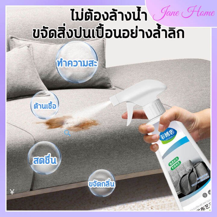 สเปรย์ฉีดโซฟา โฟมซักพรม ทำความสะอาดพรม น้ำยาทำความสะอาดโซฟา ทำความสะอาด