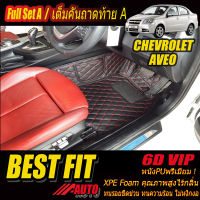 Chevrolet Aveo 2006-2014 Full A (เต็มคันรวมท้ายแบบ A) พรมรถยนต์ Chevrolet Aveo 2006 2007 2008 2009 2010 2011 2012 2013 2014 พรม6D VIP Bestfit Auto