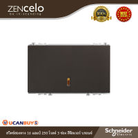 Schneider Electric สวิตช์สองทาง 16 แอมป์ 250 โวลต์ 3 ช่อง สีซิลเวอร์ บรอนซ์ รุ่น ZENcelo รหัส 8431L_2_BZ สั่งซื้อได้ที่ร้าน Ucanbuys