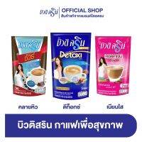 บิวติสริน กาแฟเพื่อสุขภาพ รุ่น 5,7 ซอง (เลือกสูตรได้) [เซ็ต 1 ถุง]