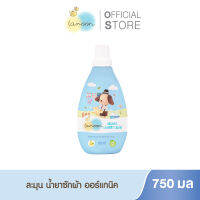 Lamoonbaby ผลิตภัณฑ์ซักผ้า 750 มล.(ขวด)