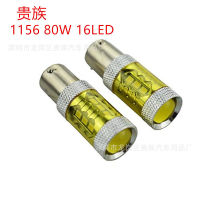 【cw】 Factory Direct Sales New Car LED Rogue Reversing Lamp Highlight 80W Decoding 1156 1157 16smd Yellow Light ！