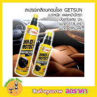 สเปรย์เคลือบเงาล เคลือบพลาสติก เบาะหนัง แผงหน้าปัดรถ ป้องกันแสง UV GETSUN SHINES &amp; PROTECTS 118ML น้ำยาเคลือบเบาะ คอนโซ น้ำยาเคลือบคอนโซล