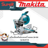 MAKITA เครื่องเลื่อยสไลด์แบตเตอรี่ 260mm Z10-1/4") 18+18V DLS111Z