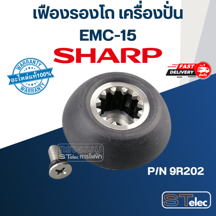 อะไหล่เครื่องปั่น-sharp-ชาร์ป-รุ่น-emc-15