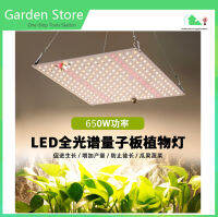 Grow Light 220V Full Spectrum LED 650W ไฟปลุกต้นไม้ ไฟช่วยต้นไม้โตเร็ว แสงขาว แสงธรรมชาติ มีสวิตช์ปิดเปิด สายไฟยาว1.5โมต