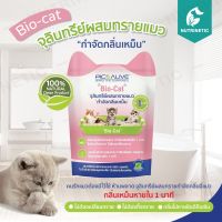 Bio-Cat นวัตกรรมจุลินทรีย์ผสมทรายแมว กำจัดกลิ่นฉี่ กลิ่นเหม็นหายทันที ไม่ต้องเปลี่ยนทราย กำจัดเชื้อรา-แบคเทีย จากสารธรรมชาติ 100%