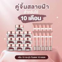 โจลาสมา Jolasma ครีมทาฝ้า + ครีมกันแดดสูตรฐานน้ำ ของแท้  (10เดือน)