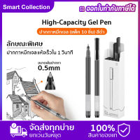 Xiaomi Jumbo Gel Ink Pen 10 pcs-0.5mm/ High-capacity Gel Pen (10/Pack) ปากกาเสี่ยวมี่ 1 แพ็ค มี10ชิ้น ความจุหมึก 4 เท่า