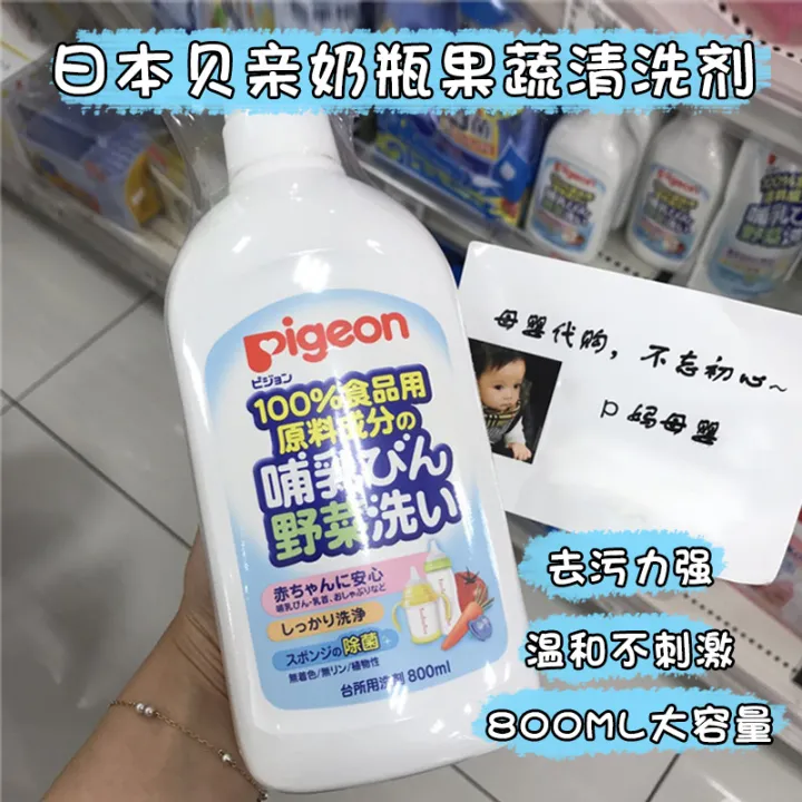 Japanese Pigeon Baby Bottle Fruit and Vegetable Cleaner Cleaner Baby
