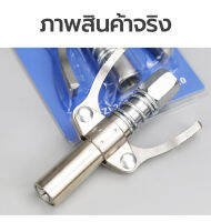 หัวอัดจารบี แบบมือบีบ V2 สำหรับบำรุงรักษาเครื่องจักร การเกษตร โรงงาน รถขุด โรบอท งาน PM