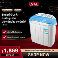 LVNI เครื่องซักผ้ามินิฝาบน 2 ถัง เครื่องซักผ้า ขนาดความจุ 5.6 Kg ฟังก์ชั่น 2 In 1 ซักและปั่นแห้งในตัวเดียวกัน ประหยัดน้ำและพลังงาน Duckling Mini Washing