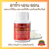 ส่งฟรี อาร์กเอนออร์น อาหารเสริมสำหรับผู้ชาย กิฟฟารีน Giffarine ARG-N-ORN