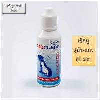 Otoclear 60 ml น้ำยาเช็ดหู ล้างหู ทำความสะอาดหู สุนัข แมว สัตว์เลี้ยง